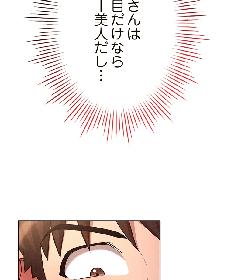 やり直し新卒は今度こそキミを救いたい!? - Page 82